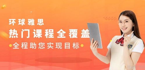 广州环球教育 广州环球雅思报名咨询网站 最新优惠